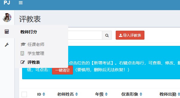 评教系统学生评价教师打分系统